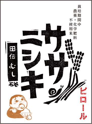 令和5年産【ピロール農法米】ササニシキ 玄米 5kg