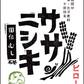 令和5年産【ピロール農法米】ササニシキ　白米　５kg