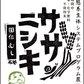 令和5年産【生体システムプログラム農法米】ササニシキ　白米　５kg