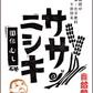 令和5年産【自然栽培米】ササニシキ　玄米　５kg