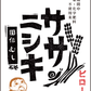 令和5年産【ピロール農法米】ササニシキ　玄米　５kg